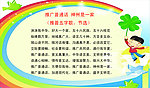 推廣普通話