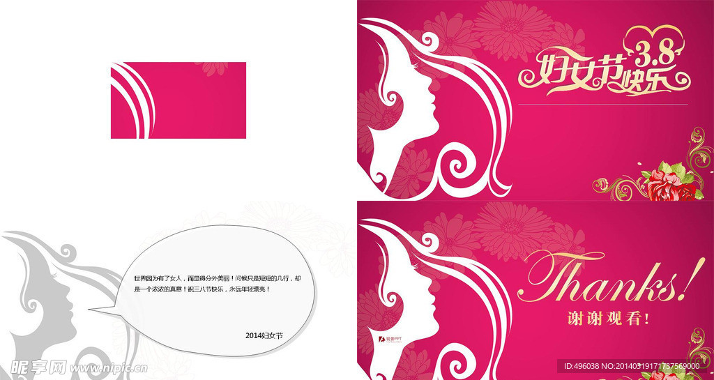 婦女節