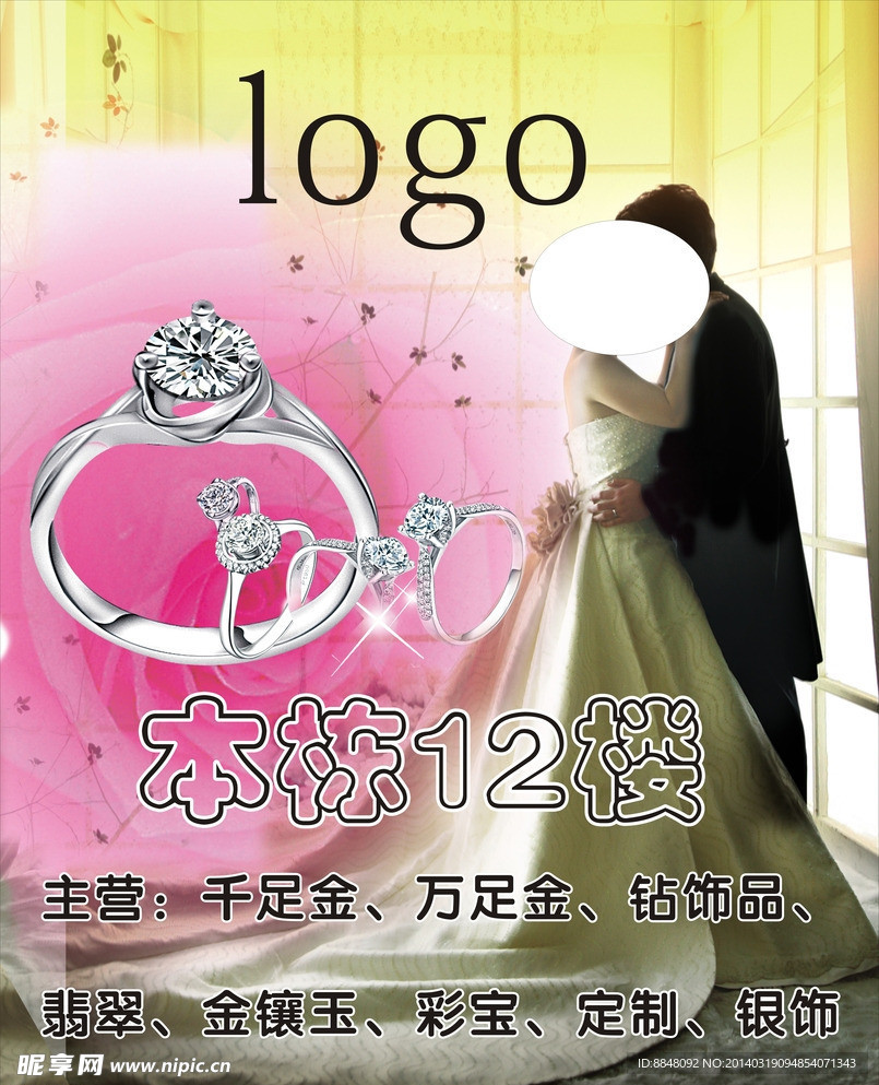 結(jié)婚海報(bào)