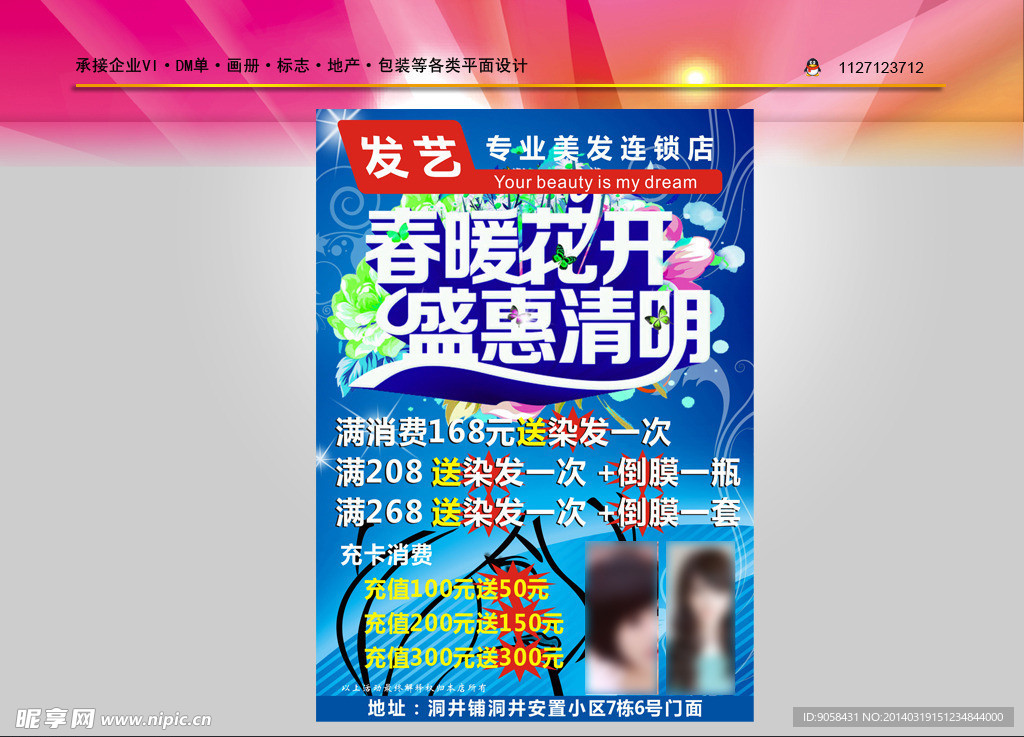 美發清明宣傳單