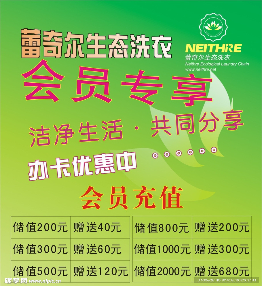 蕾奇爾生態洗衣