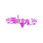 化妆品logo