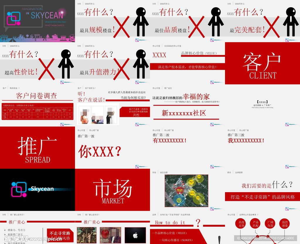 營銷方案