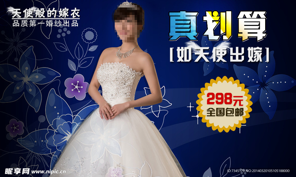 白色婚紗海報