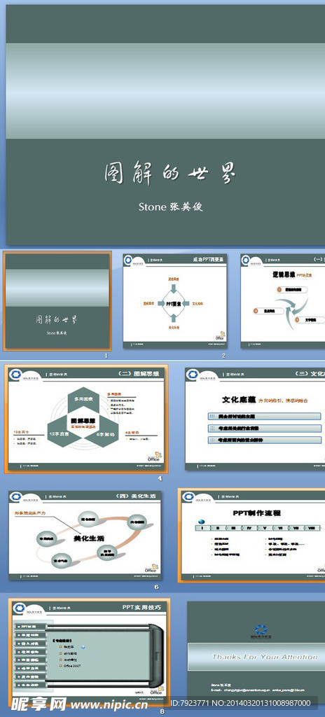 動(dòng)態(tài)效果ppt模板