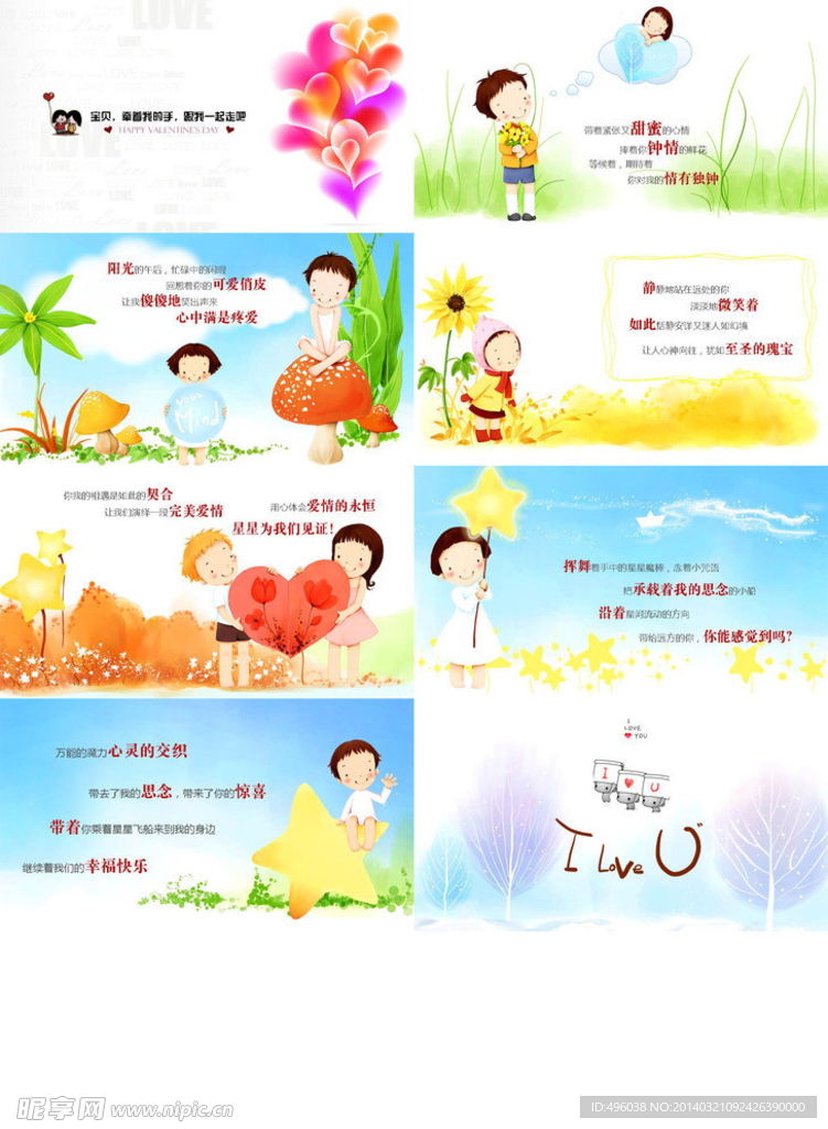 情人節(jié)