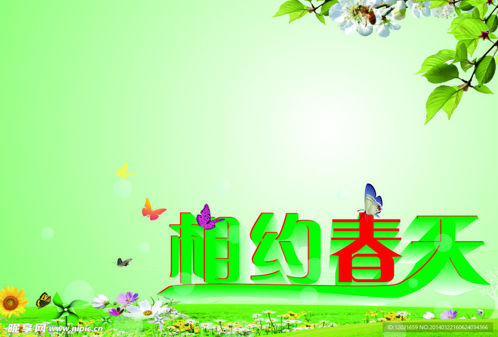 春天