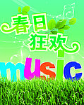 春日狂欢MUSIC