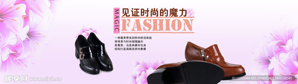 女鞋大海報(bào)