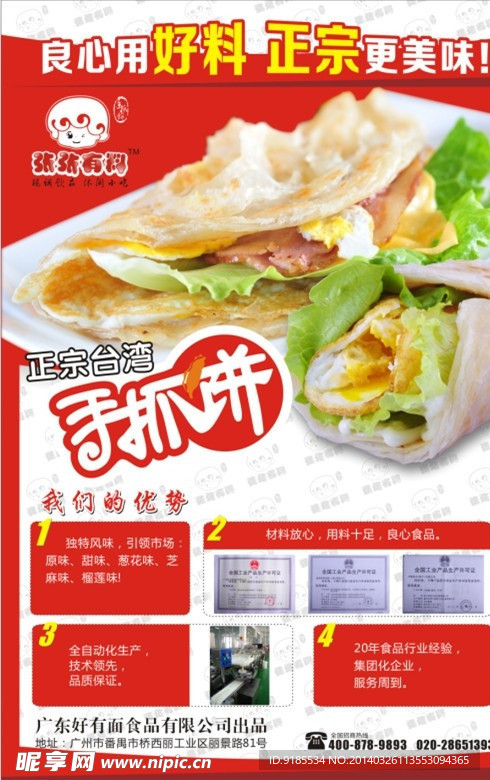 招商海報