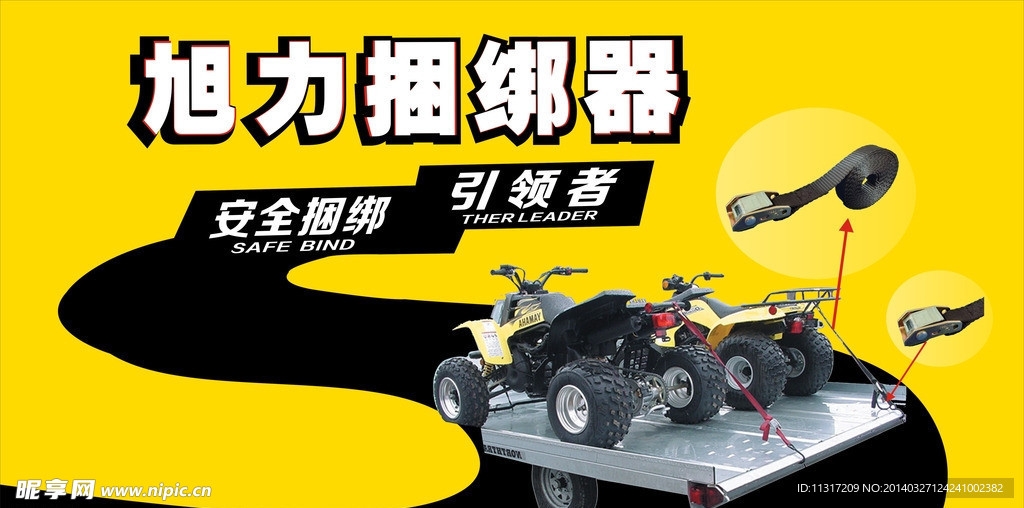 旭力捆綁器