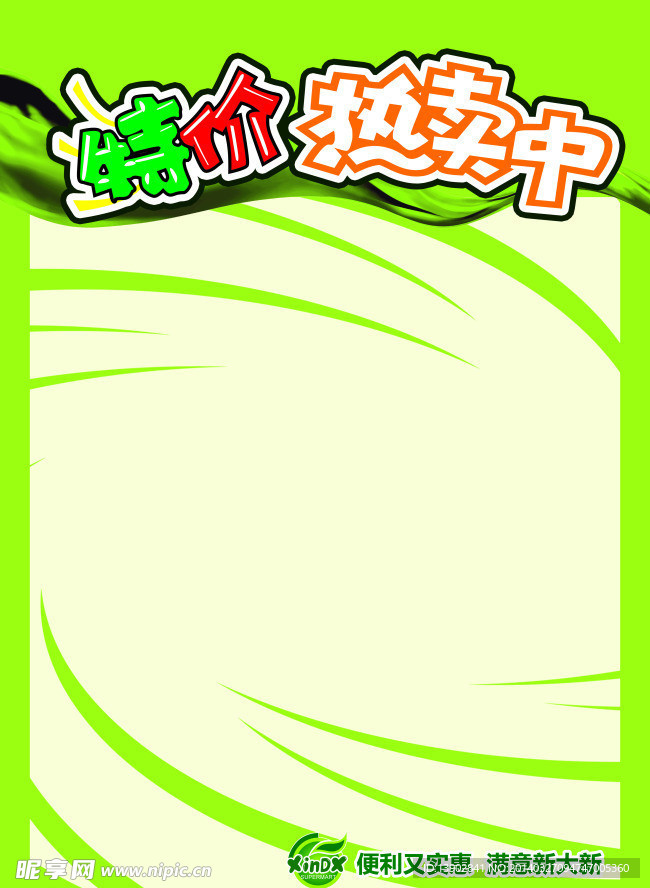 特價牌 熱賣中