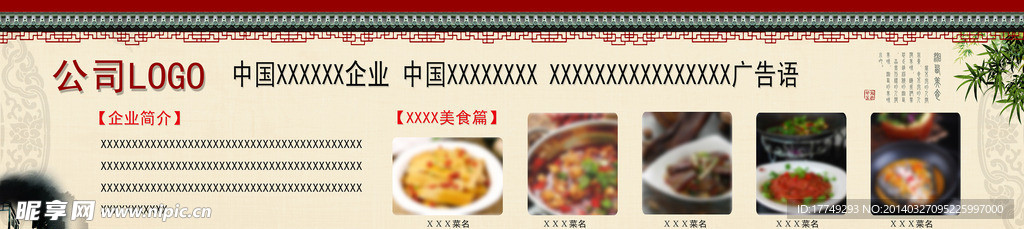 中国风模板下载 餐饮
