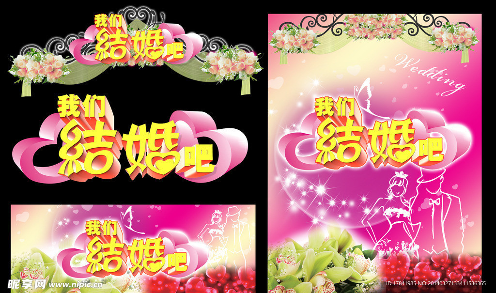 婚慶
