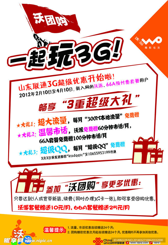 聯(lián)通3G