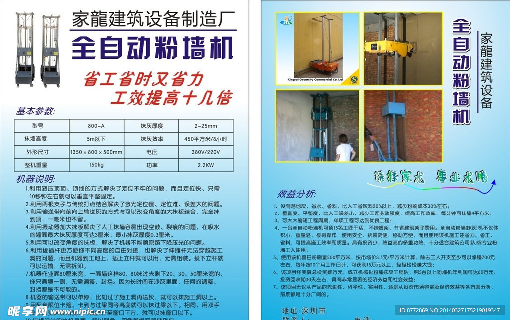 粉墻機彩頁