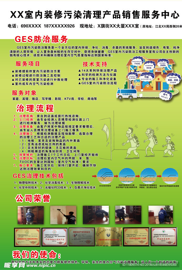 室內(nèi)清理宣傳