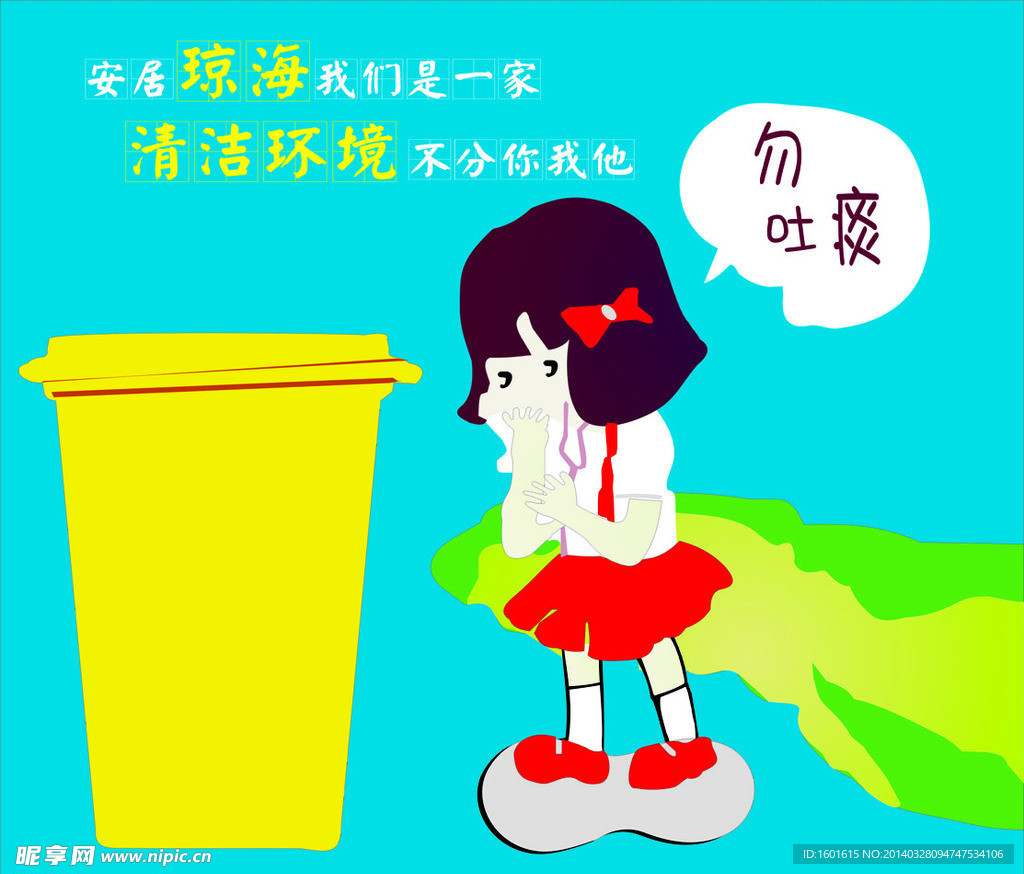 愛護環境請勿吐痰