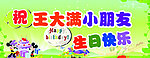 孩子生日