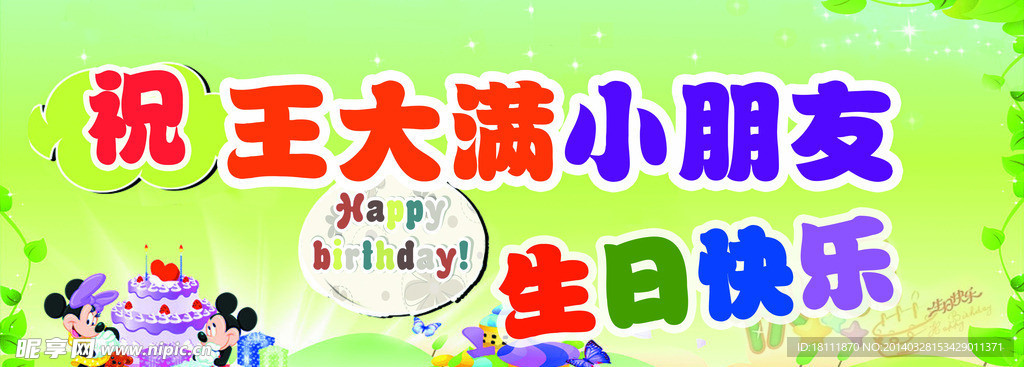 孩子生日