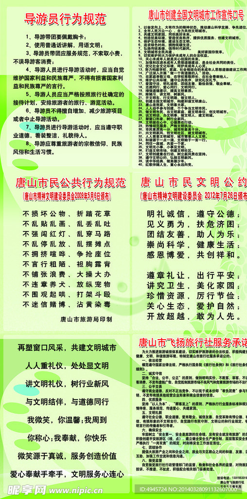 飛揚(yáng)旅行社制度