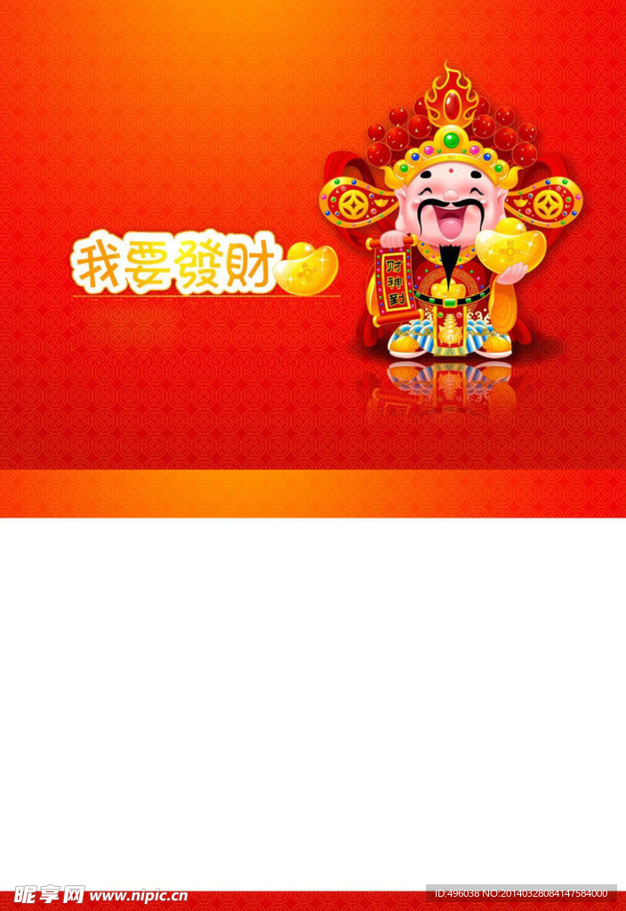 恭喜發(fā)財(cái)