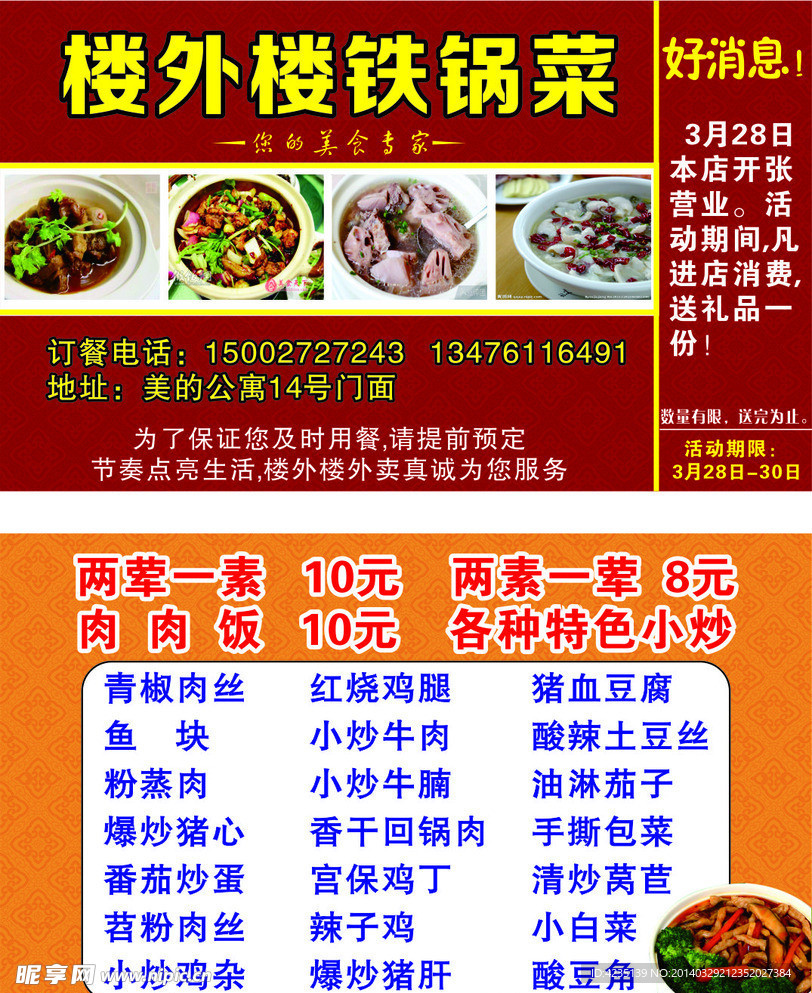 樓外樓鐵鍋飯