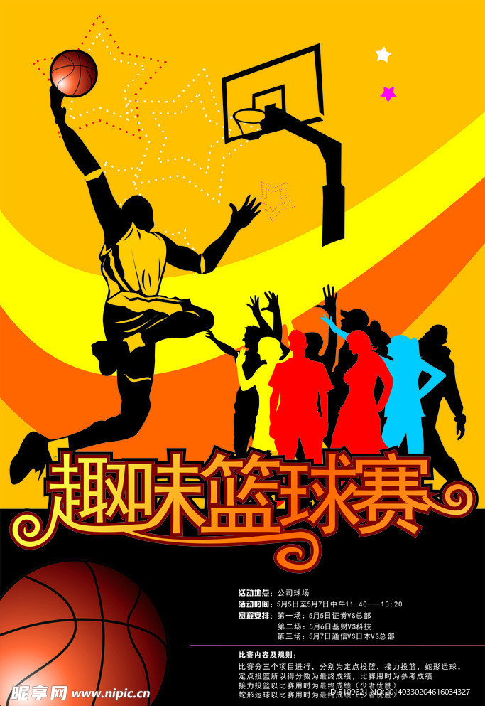 篮球赛海报模版