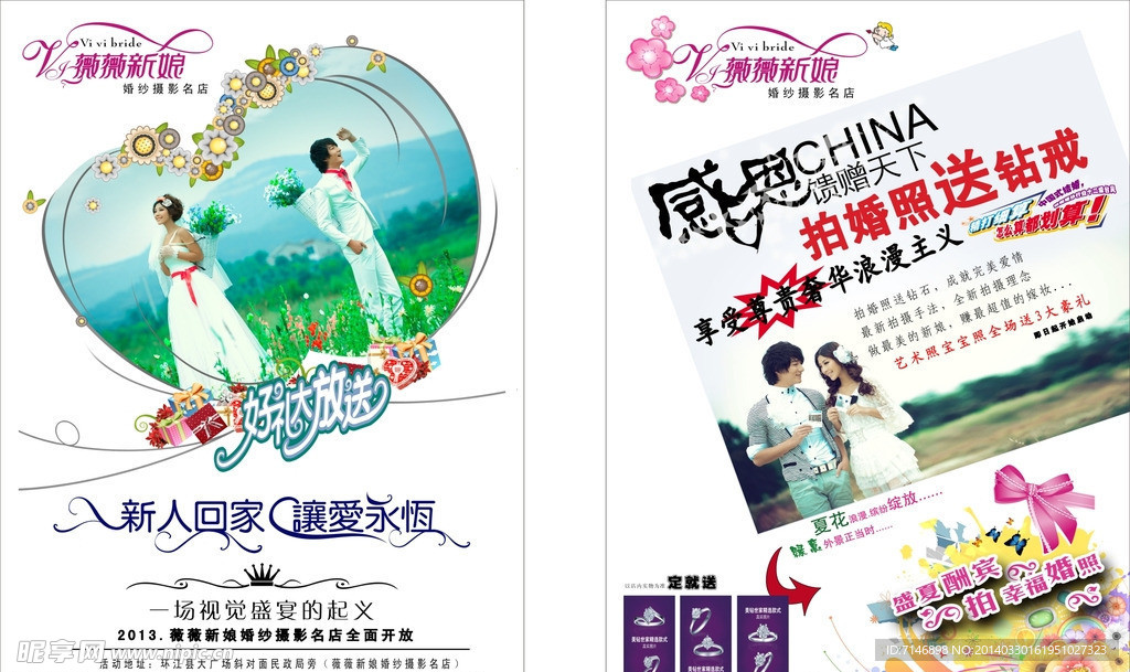 環(huán)雄 微微新娘