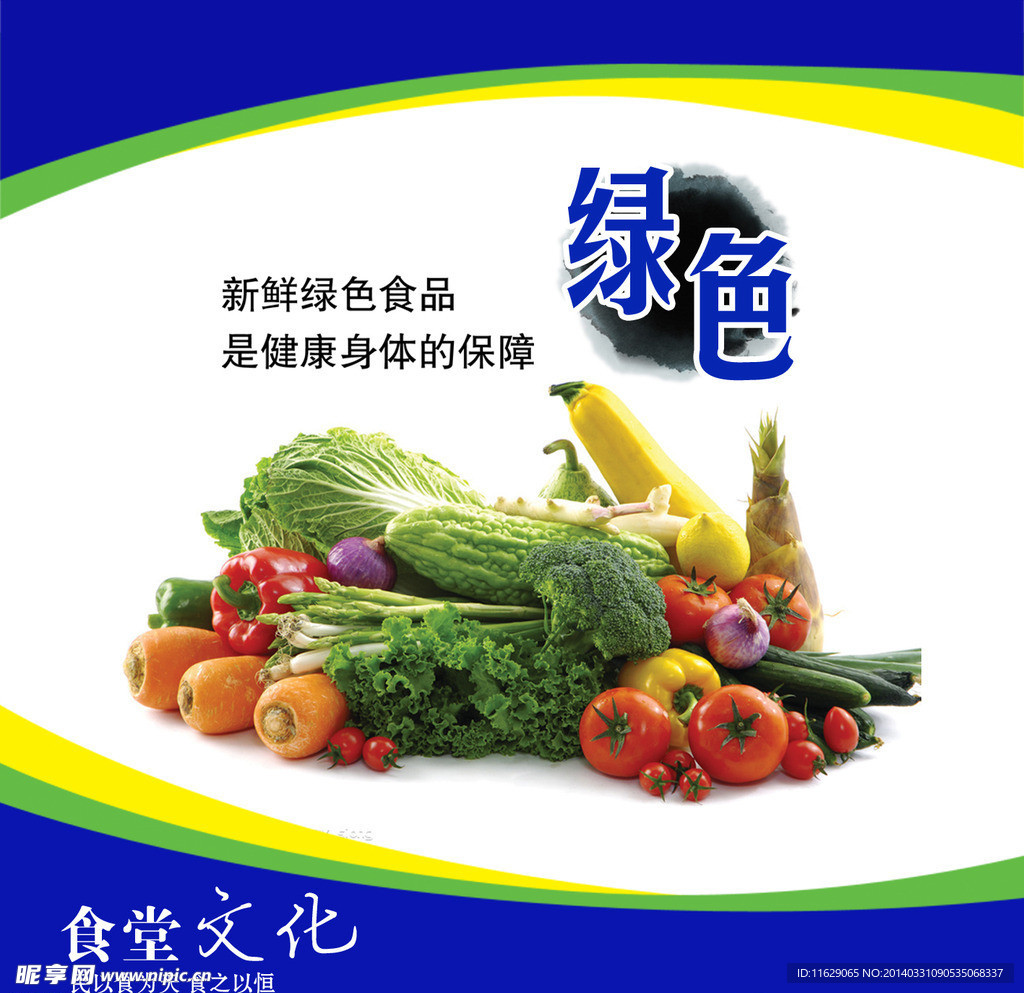 食堂文化