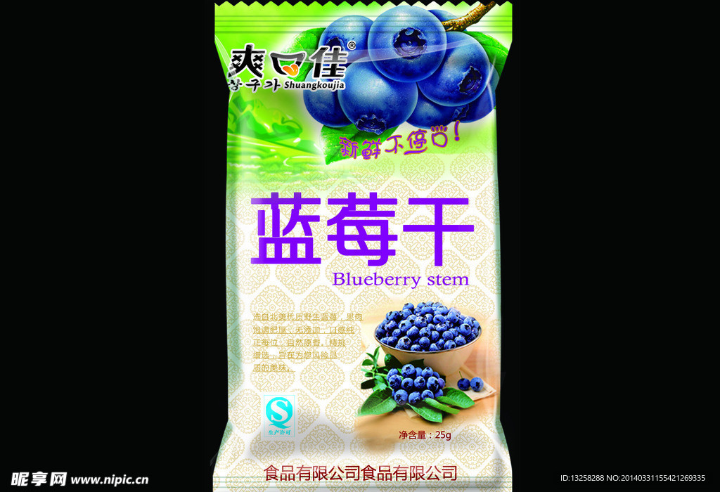 蓝莓干 蓝莓食品包装