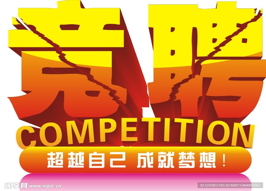 立體字
