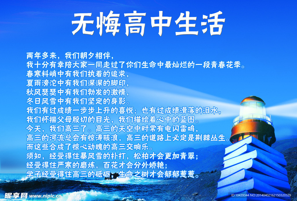 無悔高中生活