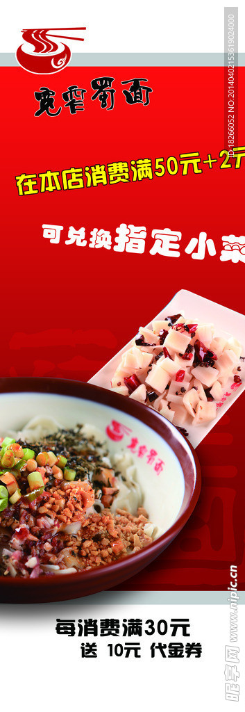 蜀面