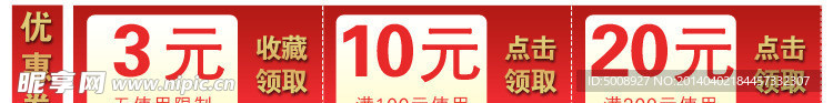 淘寶詳情頁優(yōu)惠券模板