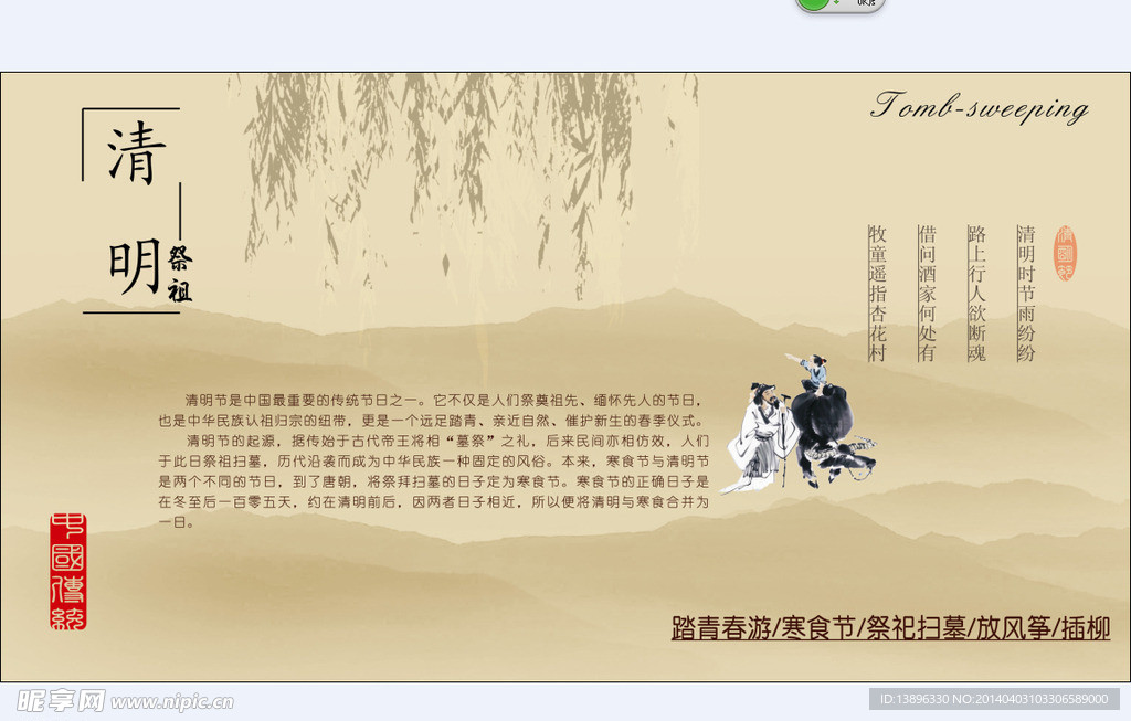 清明節