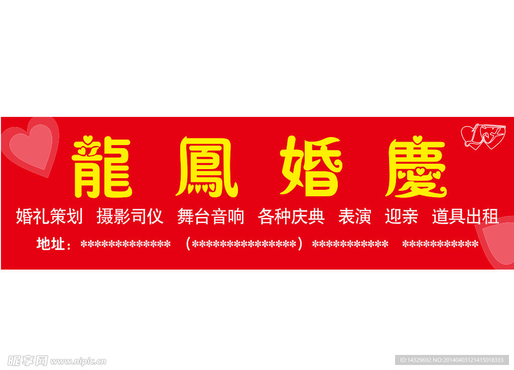 婚慶門頭