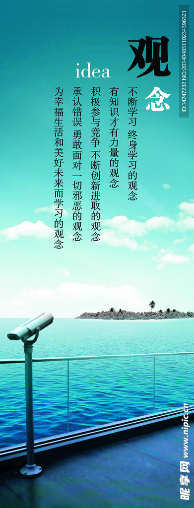 觀念
