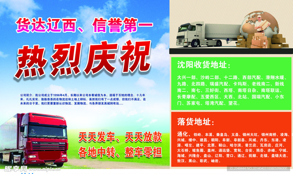 貨站 貨運 貨運開業