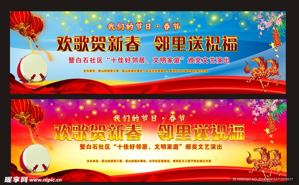 歡歌賀新春鄰里送祝