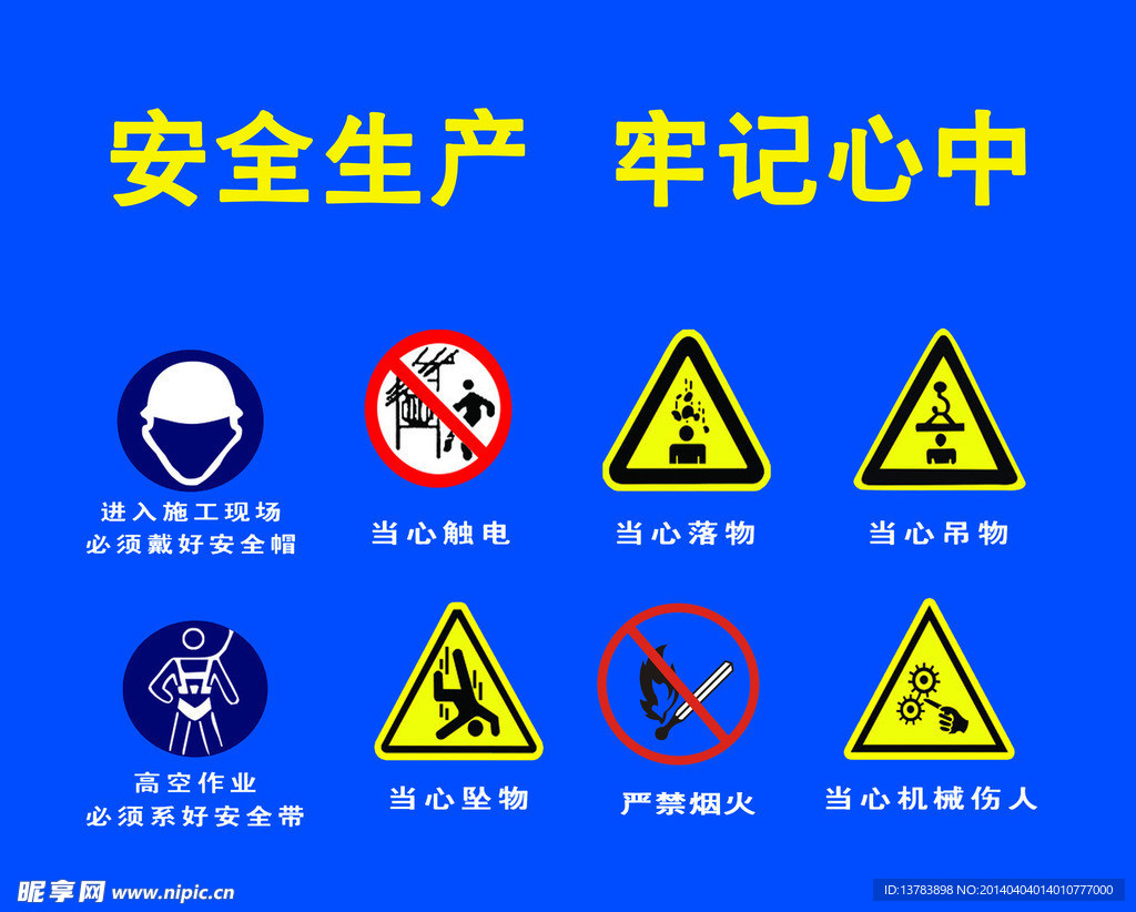 安全標(biāo)志