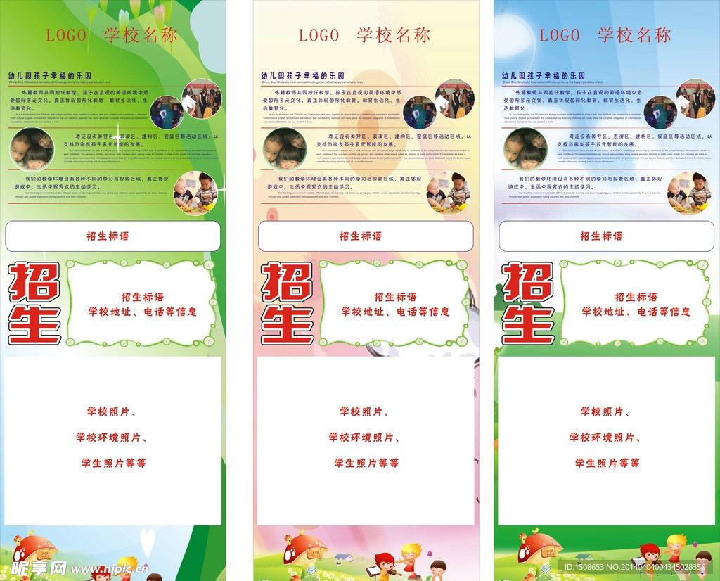 幼兒園宣傳海報
