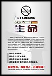 禁烟海报宣传