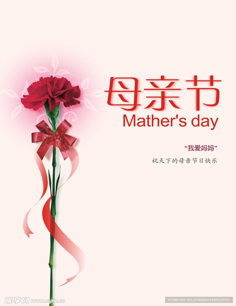 母親節(jié)