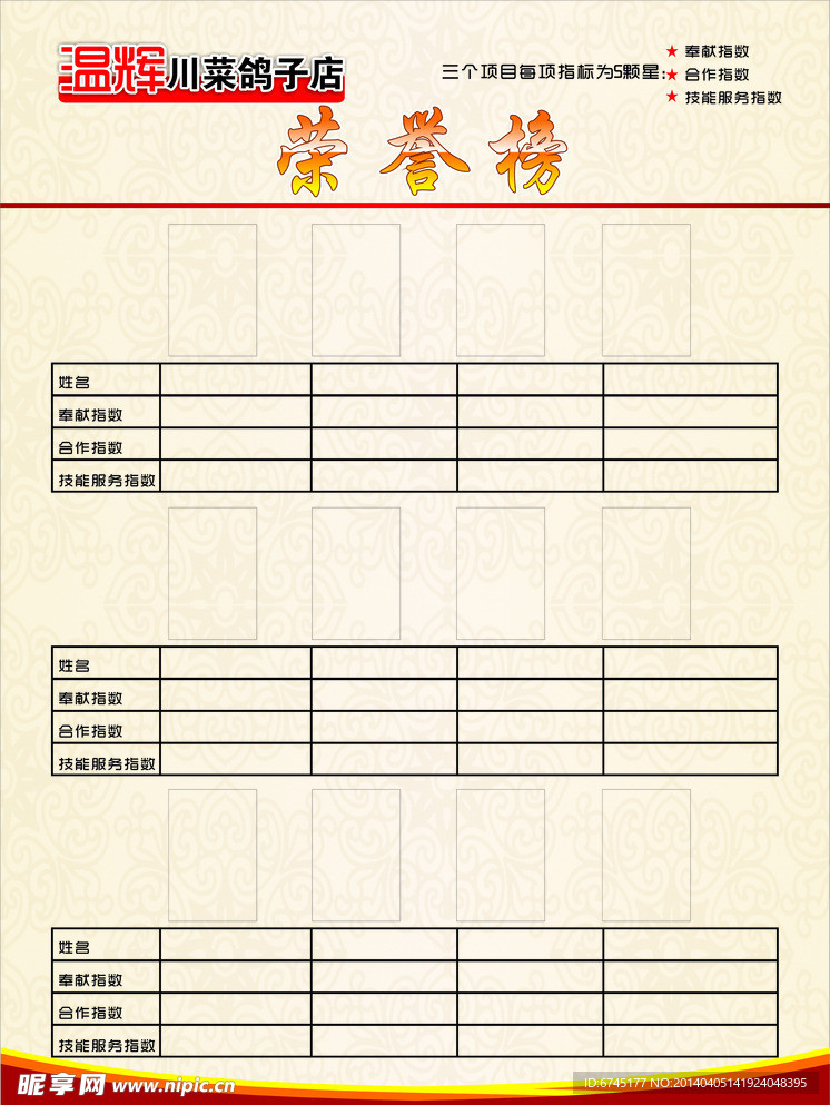 榮譽榜