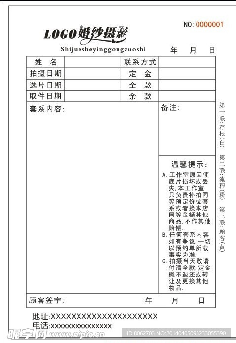 影楼预约单