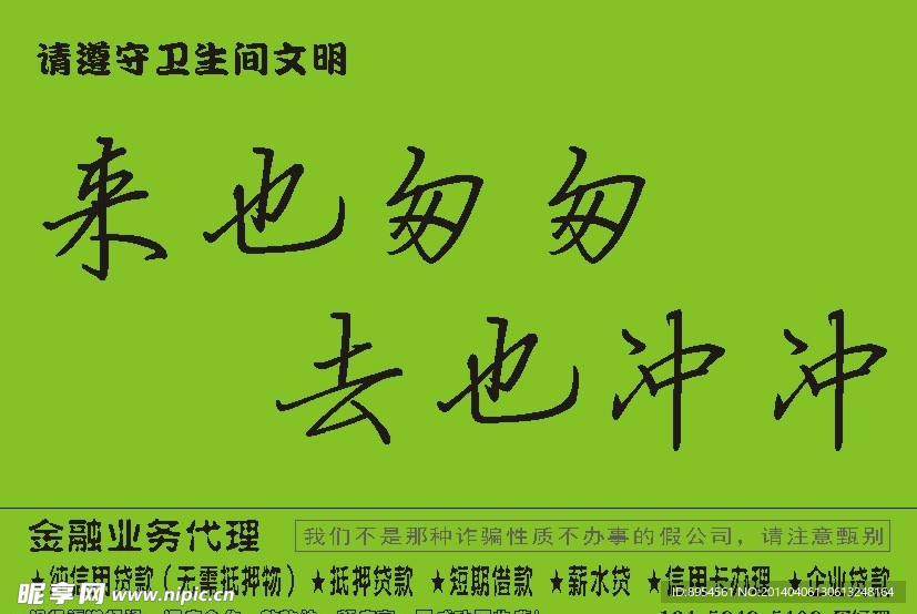 衛生間公益廣告
