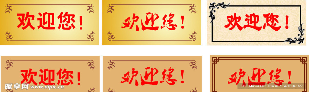 歡迎您