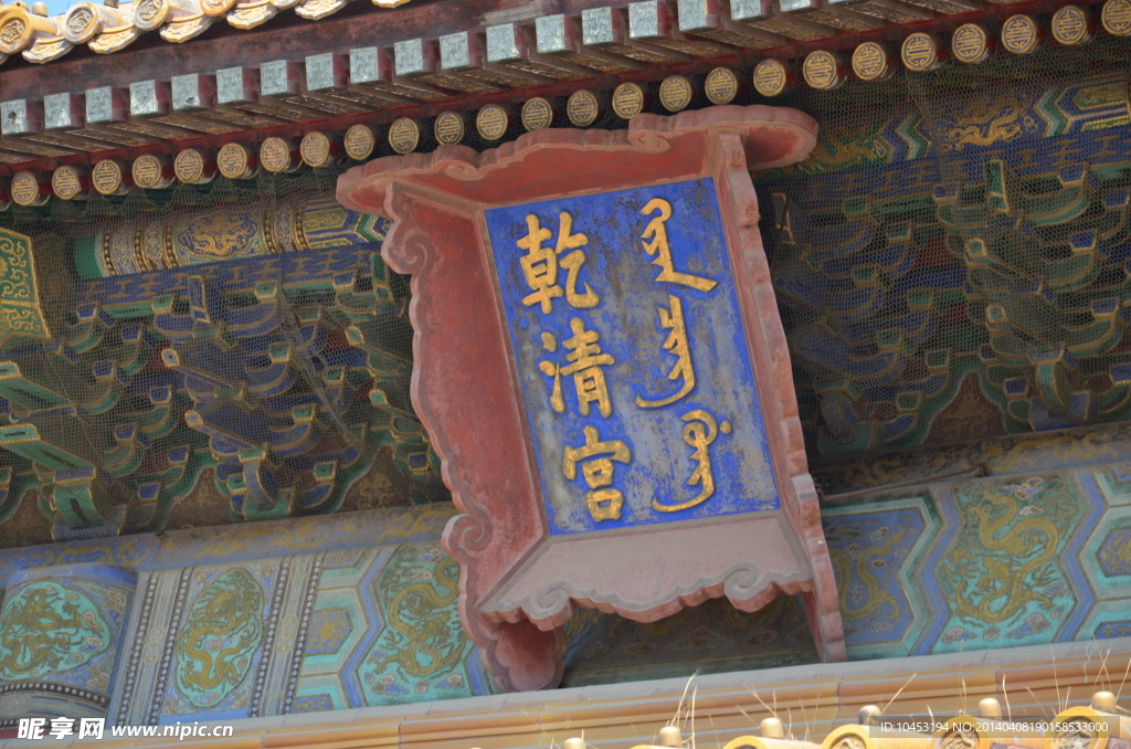 乾清宮