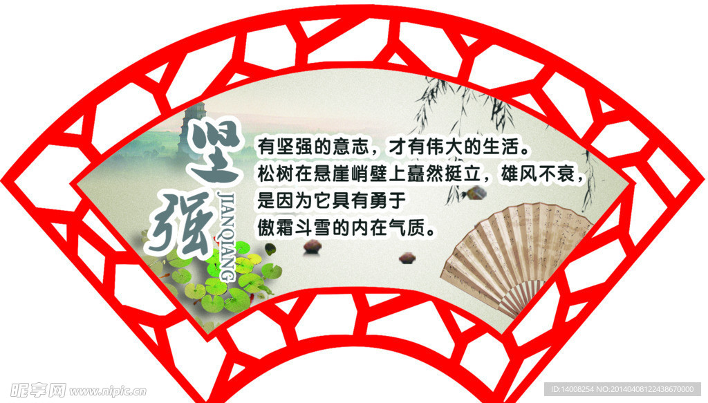 扇形古典中国风标语